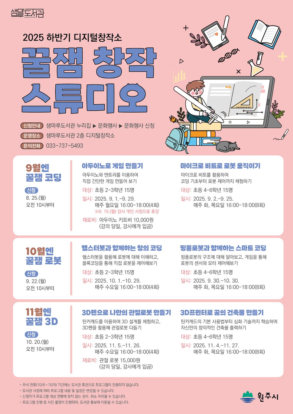 샘마루도서관, 9월부터 ‘꿀잼 창작 스튜디오’ 운영