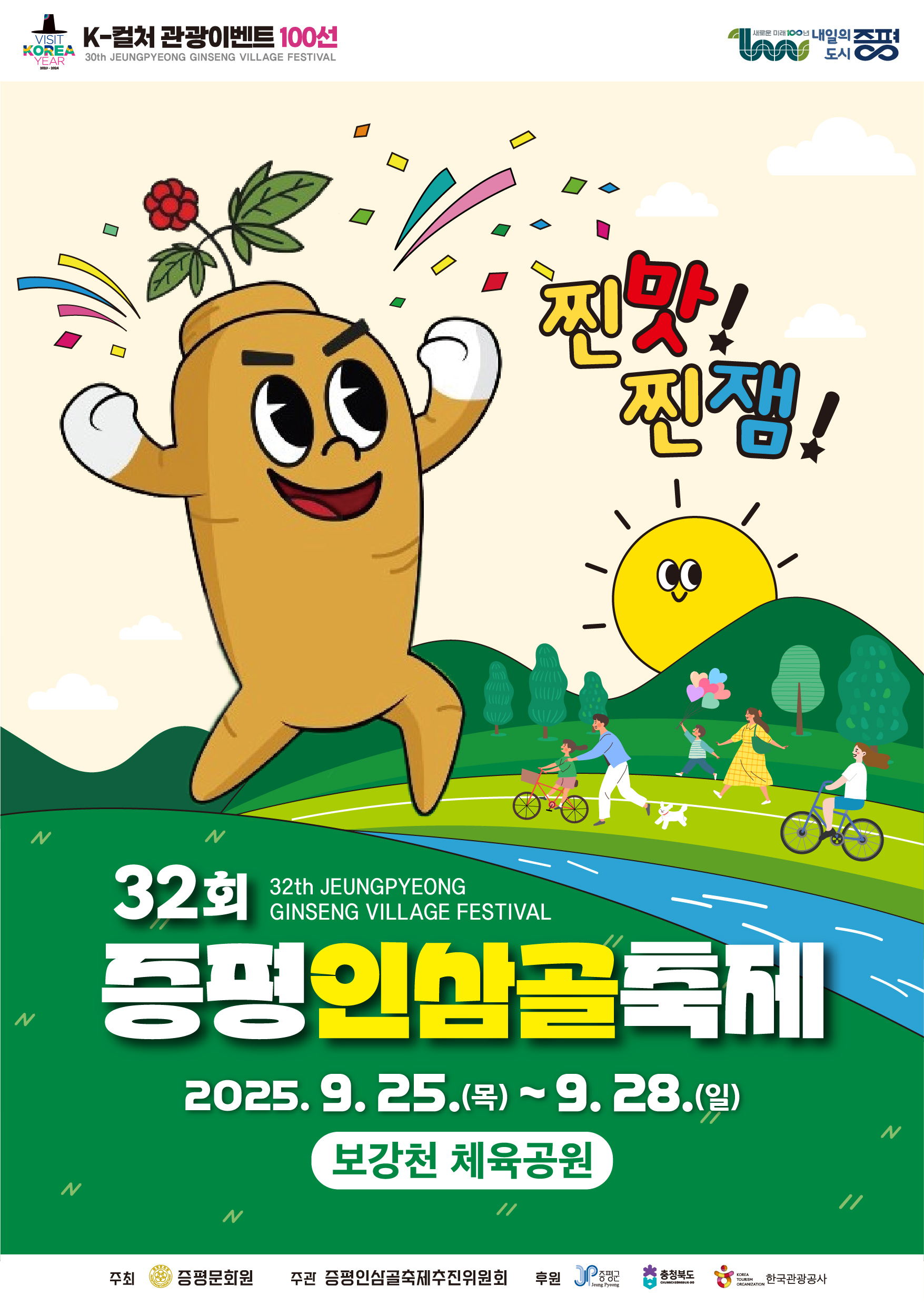 증평군, 32회 증평인삼골축제 준비 ‘착착’