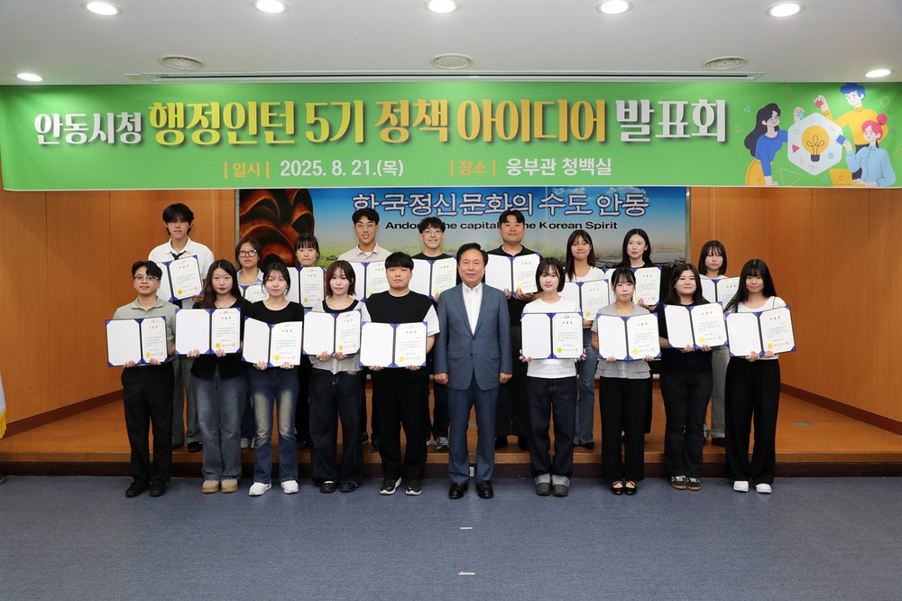 안동시청 행정인턴 정책아이디어 발표회 개최