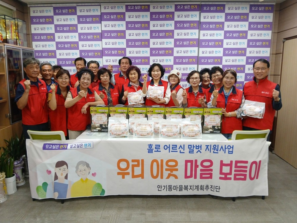 안기동, ‘우리 이웃 마음 보듬이’ 사업 실시