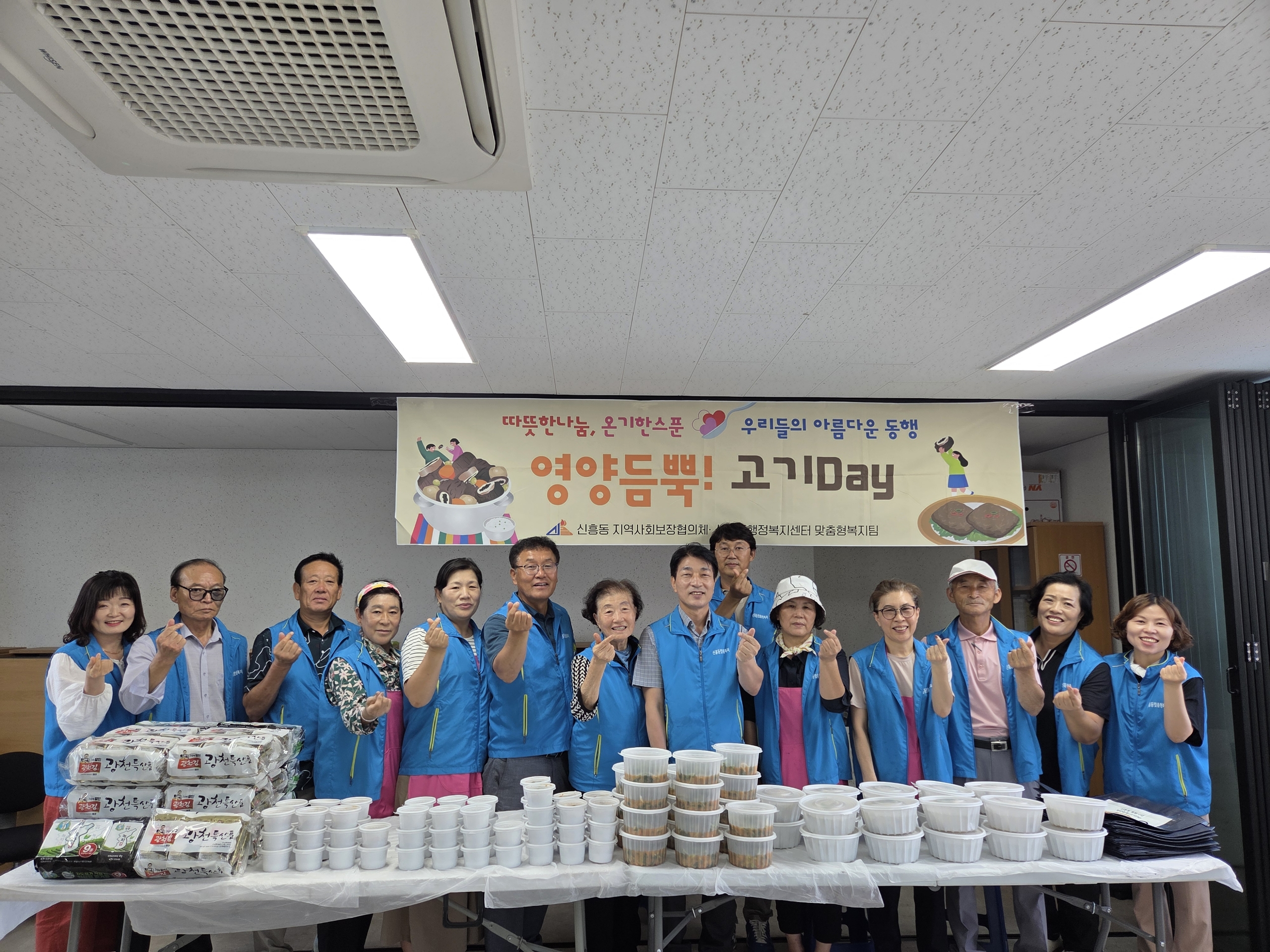 신흥동, 특화사업『영양듬뿍 고기Day !』실시