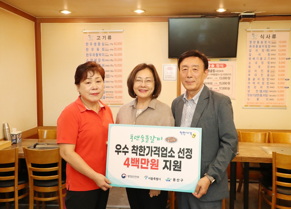 용산구, ‘2025 우수 착한가격업소’ 선정