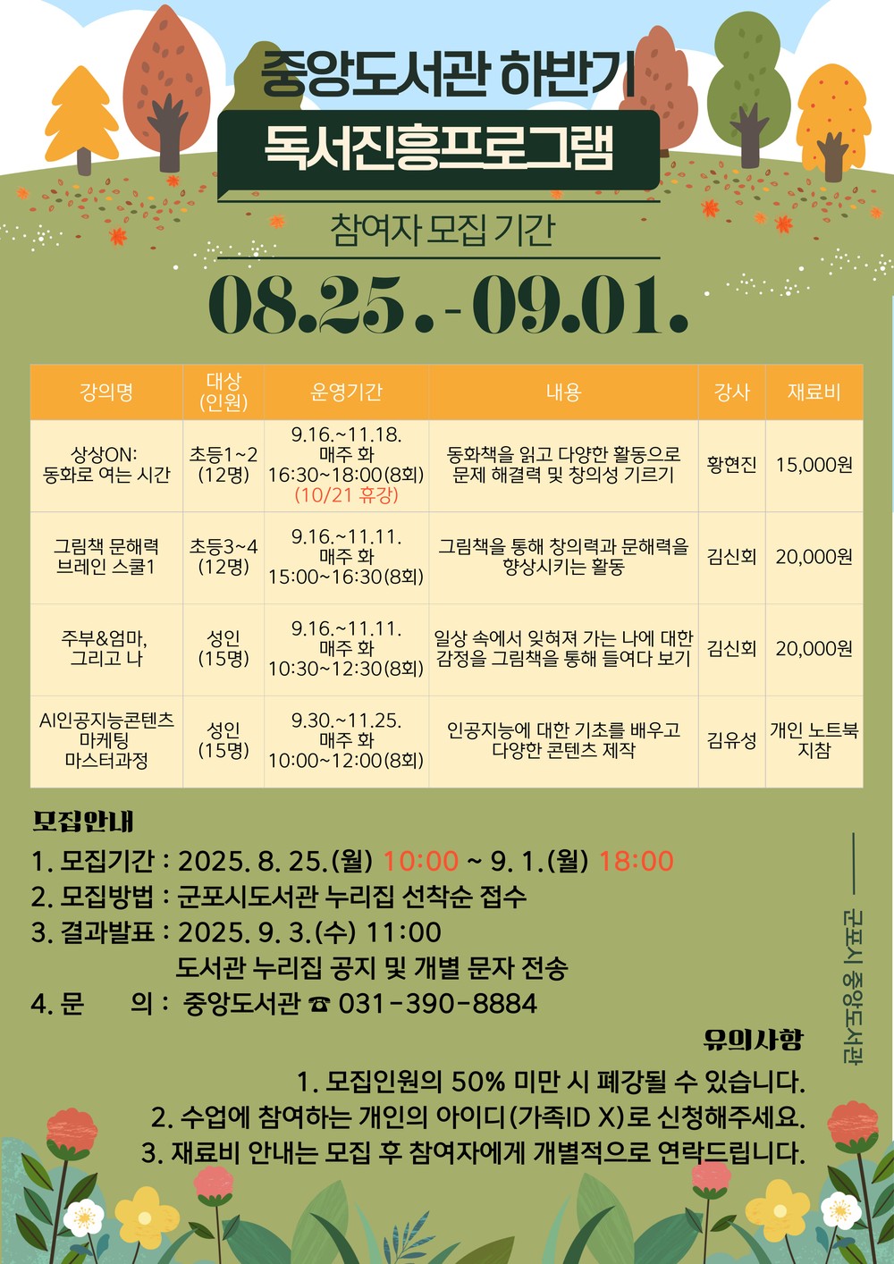 군포시 중앙도서관, 하반기 독서진흥프로그램 운영