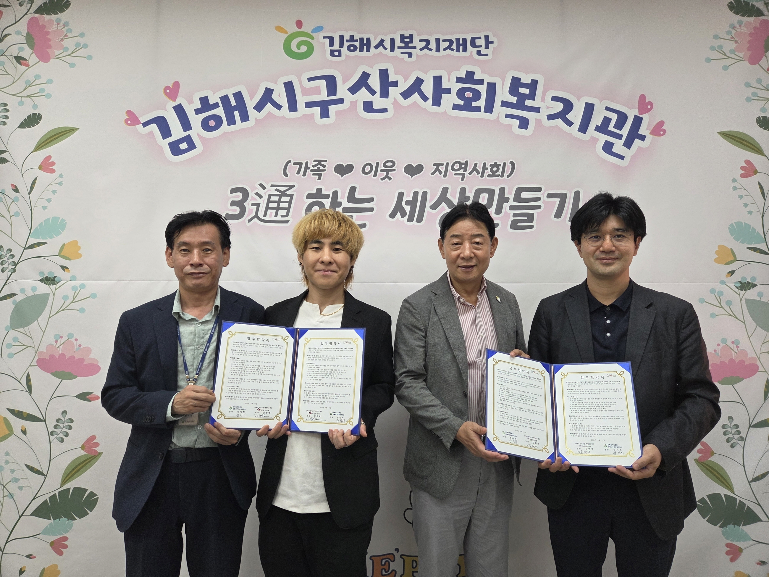 김해시구산사회복지관, 김해시 장기요양 재택의료센터와 업무 협약 체결