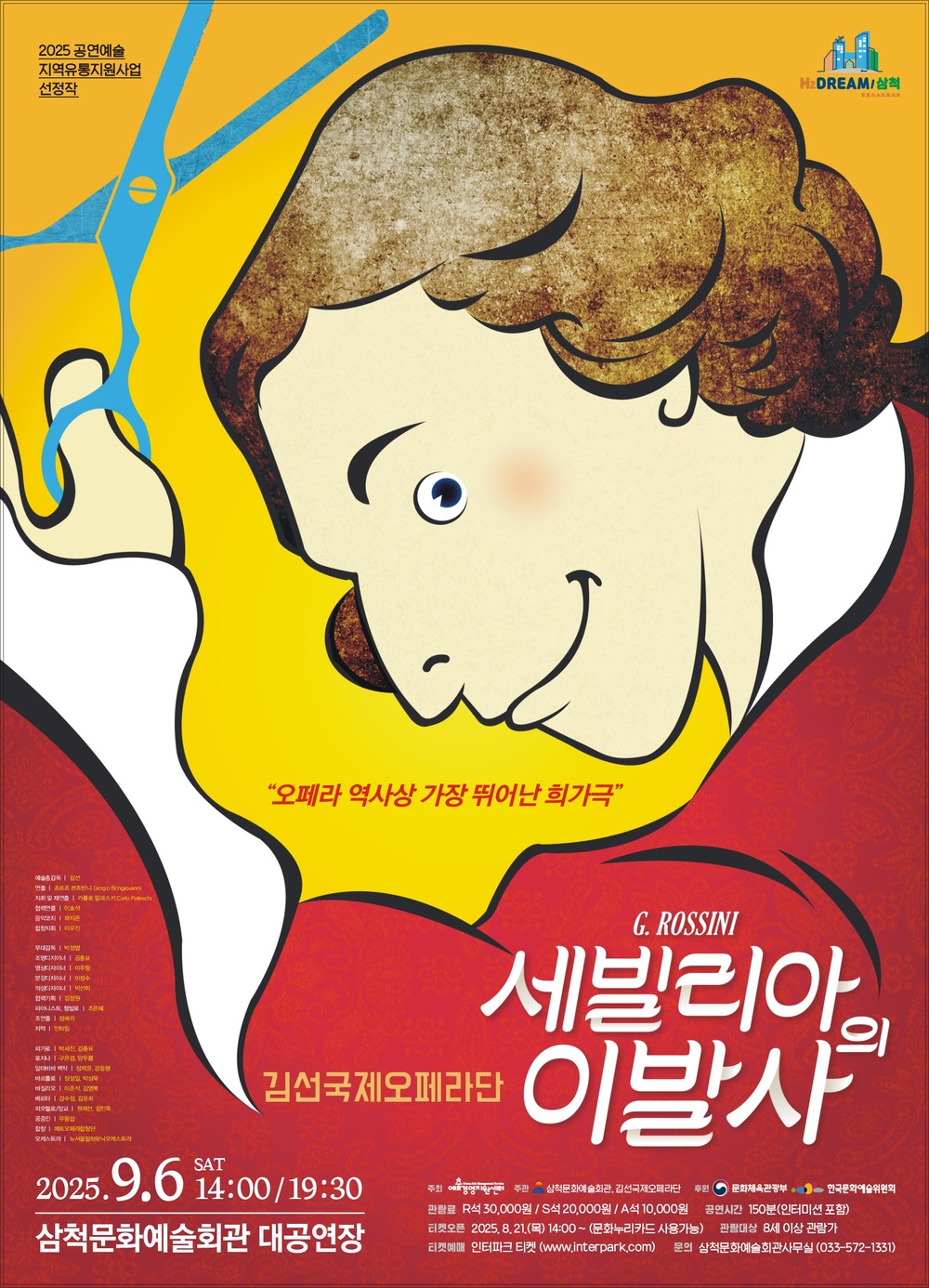 세계적 명작 오페라 《세빌리아의 이발사》 초청공연 개최