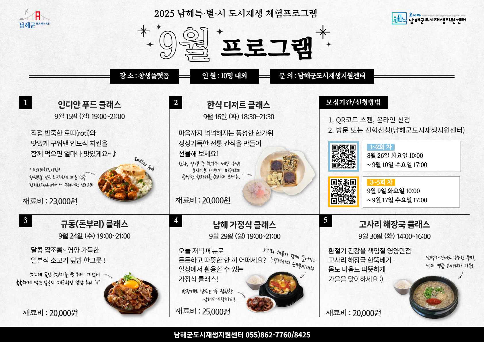 창생플랫폼, 남해특별시 체험프로그램 수강생 모집