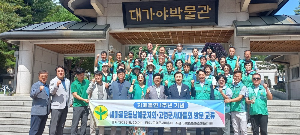 새마을운동 남해군지회, 역량강화 활동