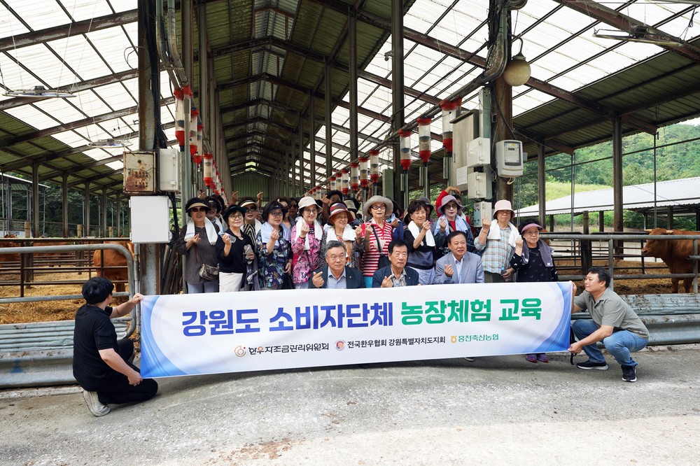 (사)소비자교육중앙회 초청, 홍천 한우와 농특산물 우수성 눈으로 확인!