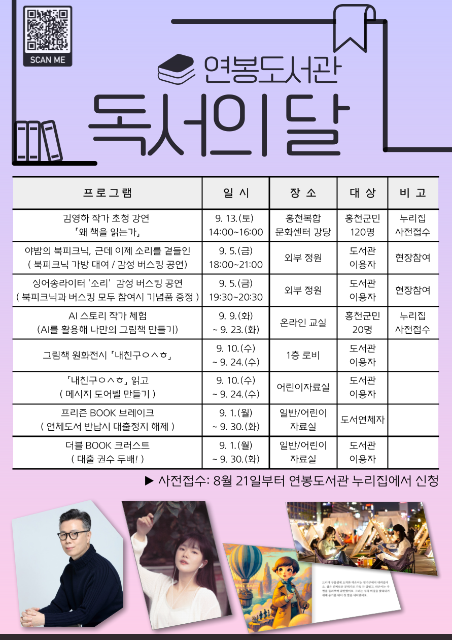 홍천군립도서관, 독서의 달 프로그램 운영