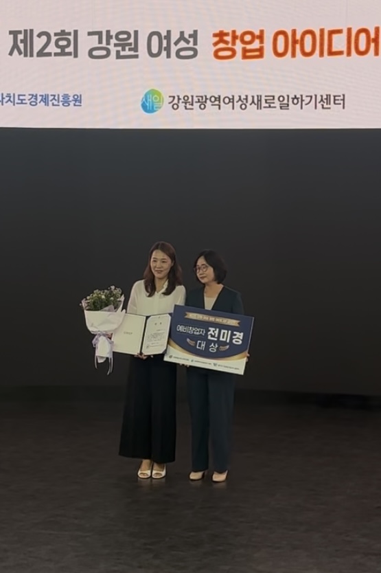 정선군, 제2회 강원 여성 창업 아이디어 공모전에서 2명 수상 쾌거