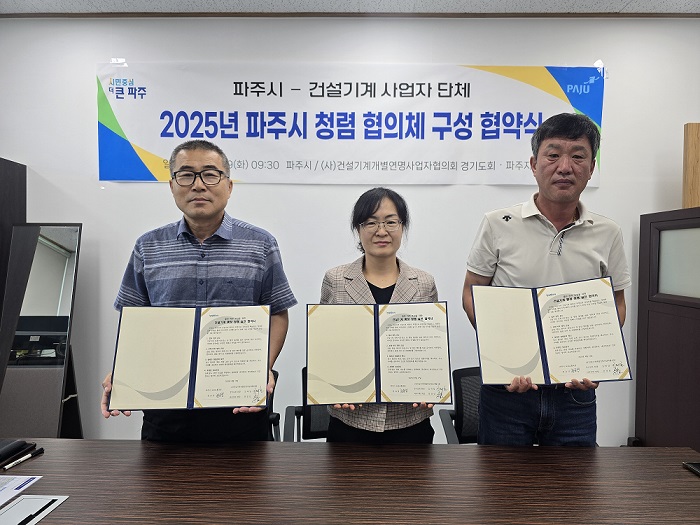 파주시 차량등록사업소, 건설기계 분야 청렴협의체 구성
