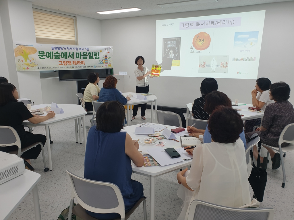 의정부시, 돌봄 종사자를 위한 ‘그림책 테라피’ 운영