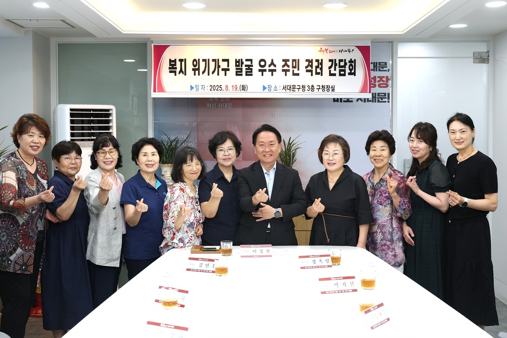 생활 속 작은 징후 포착한 서대문구 주민들 인적안전망 역할 빛났다