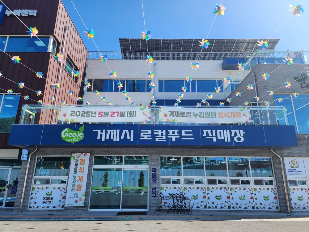 거제로컬 누리센터, 9월 1일부터 영업시간 단축