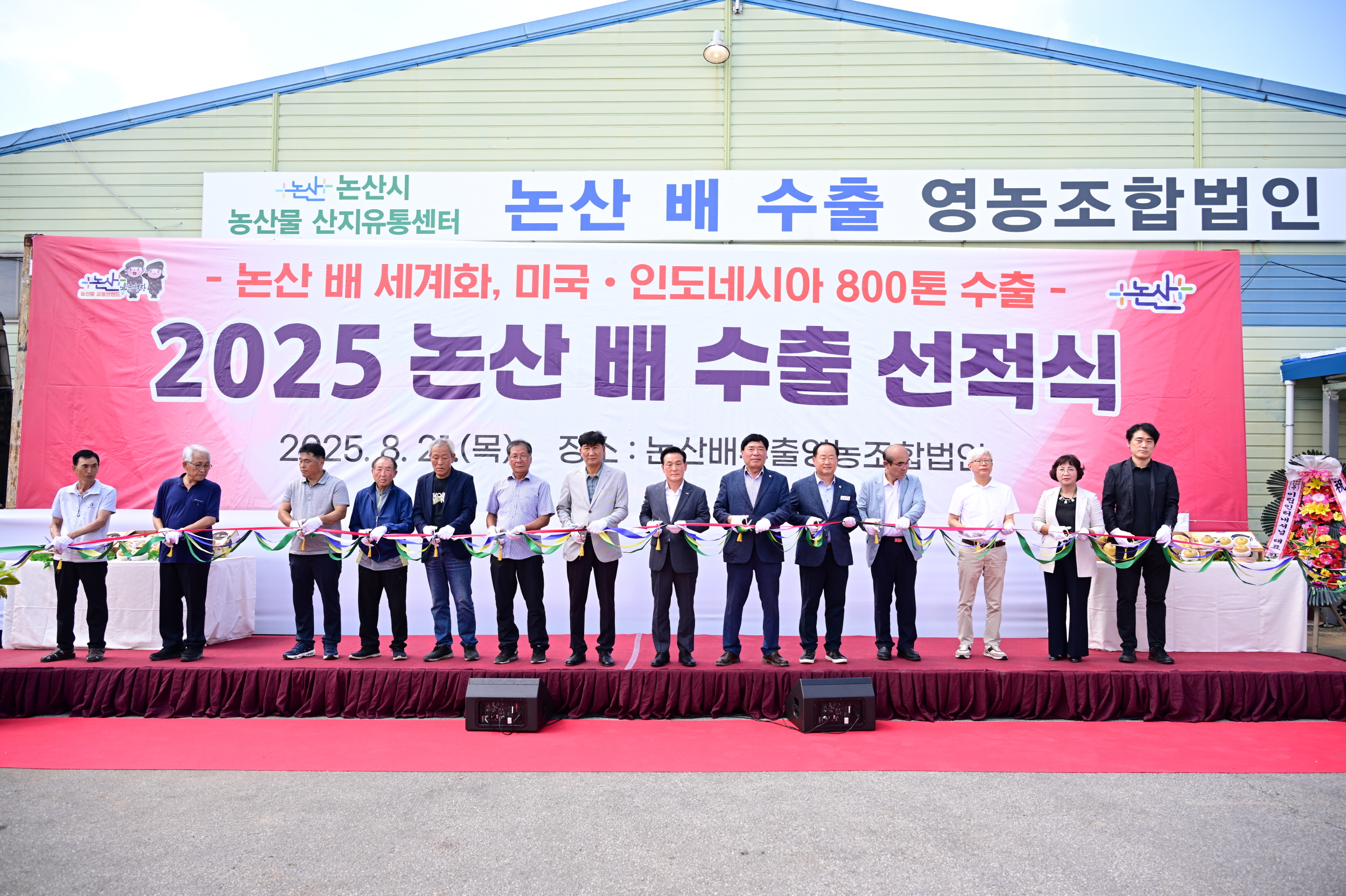 논산 배, 미국·인도네시아 향해 본격 수출 시작… 올해 수출량 800톤 전망
