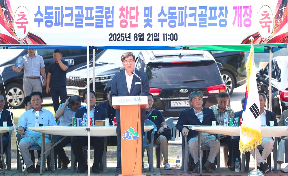 함양 수동파크골프클럽 창단, 건강한 여가문화 ‘첫발’