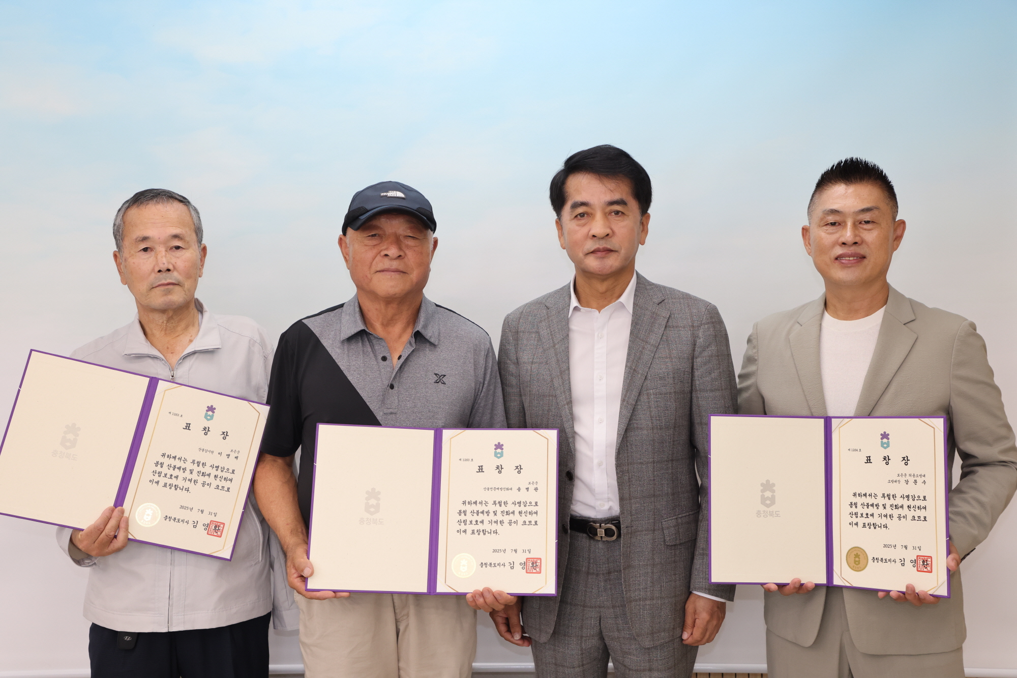 보은군, 산불예방 유공자에 표창...군민 안전 지킨 공로 인정