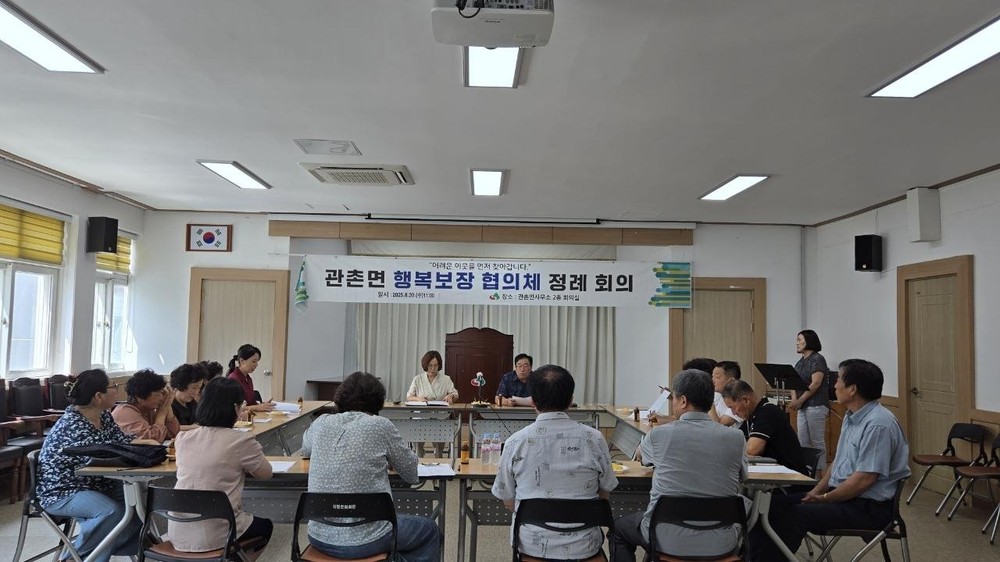 관촌면 행복보장협의체, 2025년 3분기 정례회의 개최