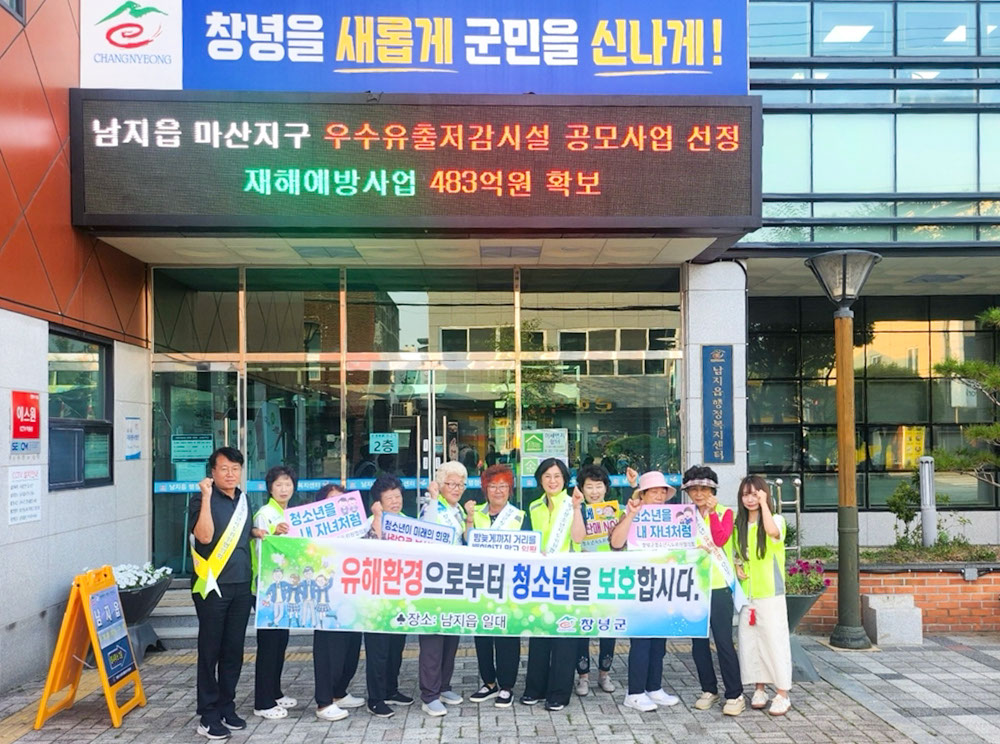 창녕군 남지읍, 청소년 유해환경 점검·단속 실시