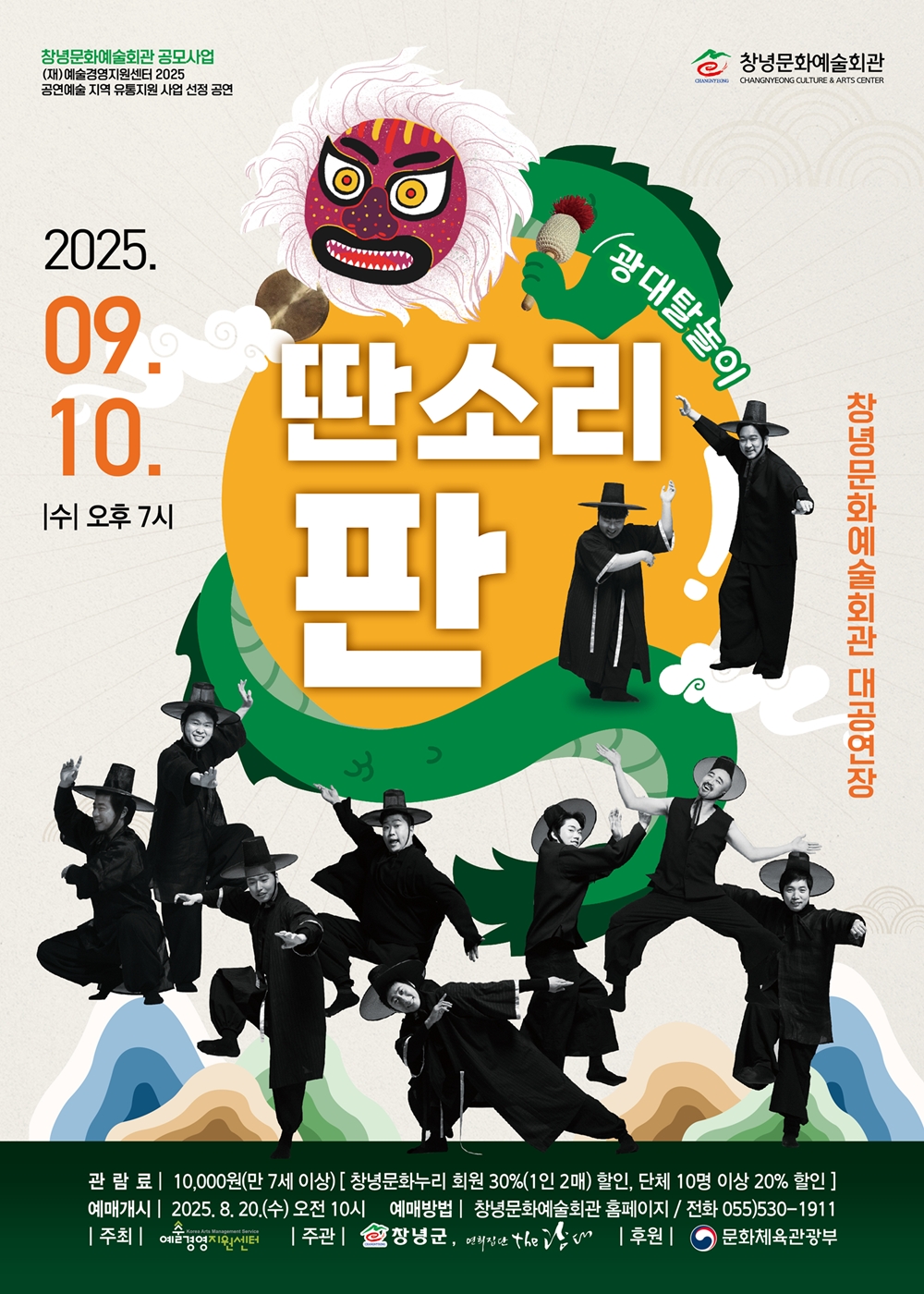 창녕군, 기획공연 광대탈놀이 ‘딴소리 판’개최