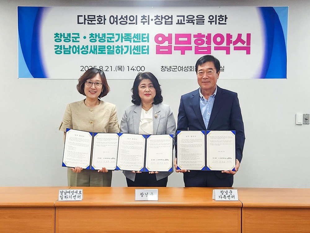 창녕군, 다문화여성 취·창업 지원을 위한 업무협약 체결