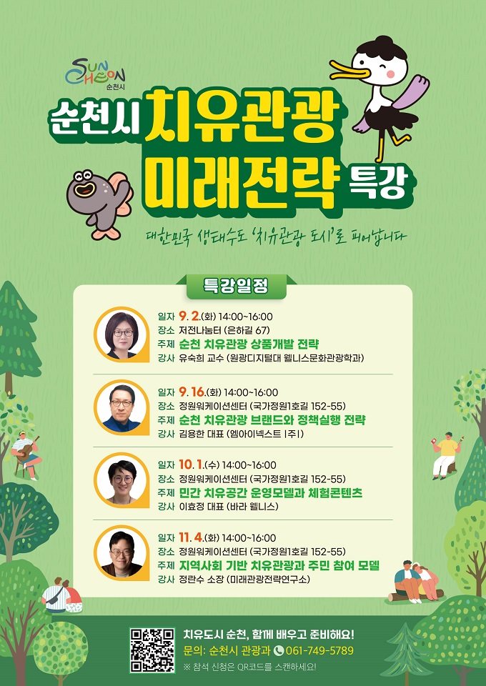순천시, 치유관광도시 도약 위한 전문가 치유특강 연속 개최