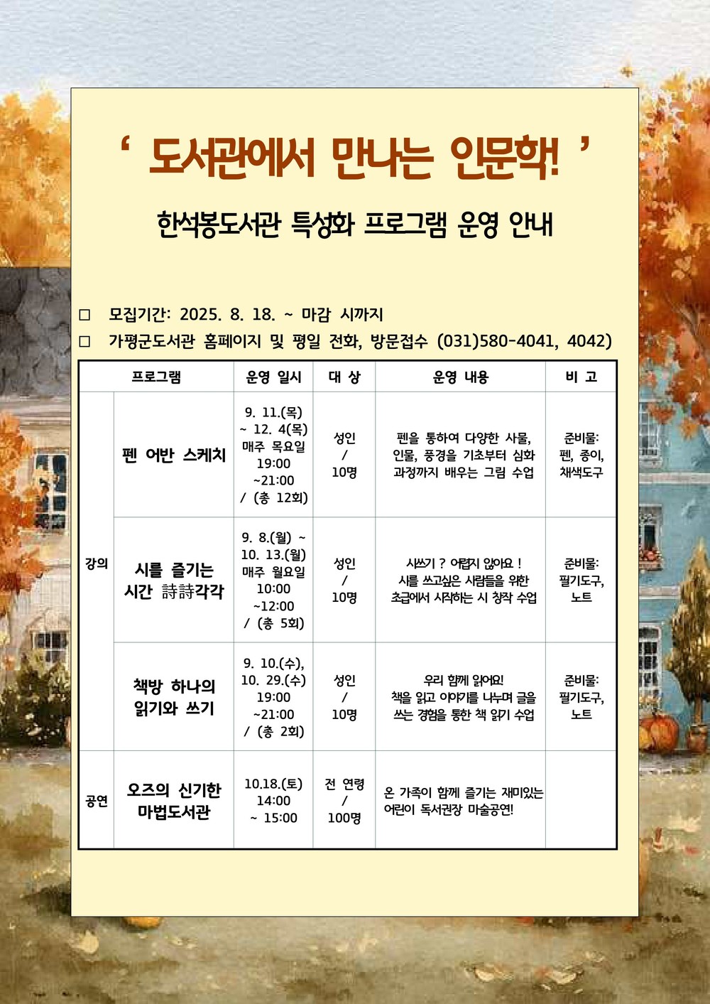 가평군도서관, 특화 행사로 ‘책의 즐거움’ 확대