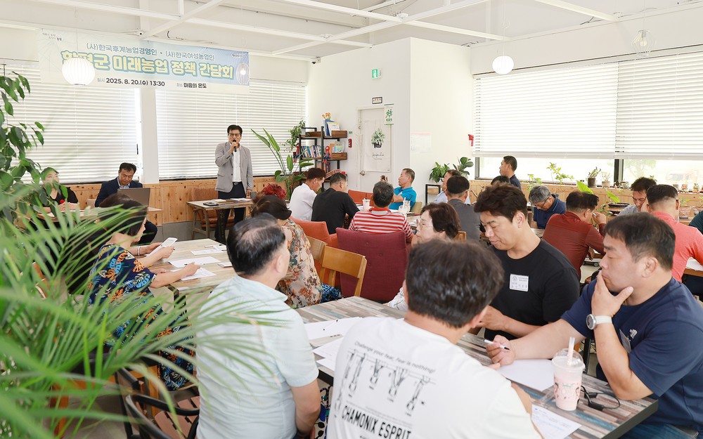 함평군-(사)한농연 함평군연합회, 미래 농업 간담회 성료