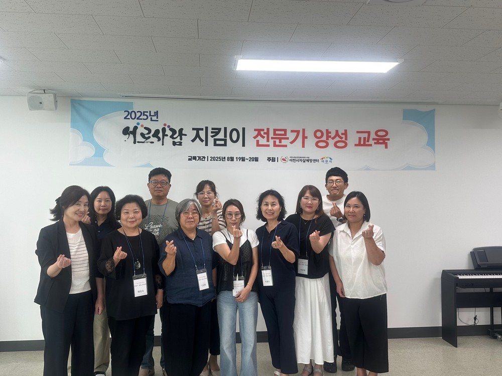이천시 자살예방센터, 노인 우울증과 자살 예방을 위한 서로사람지킴이 전문가 양성 교육 실시