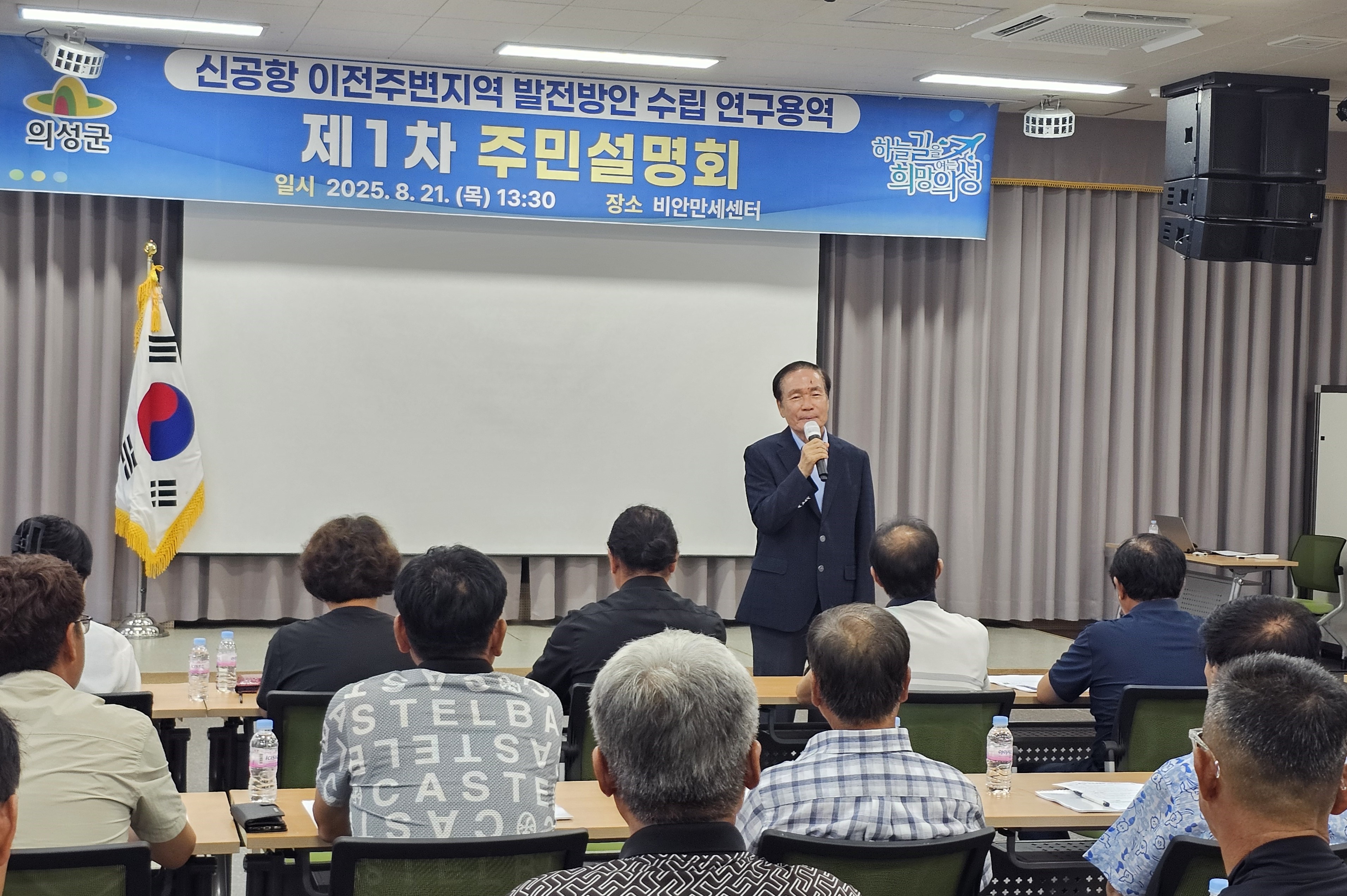 의성군, 신공항 이전주변지역 발전방안 주민설명회 개최