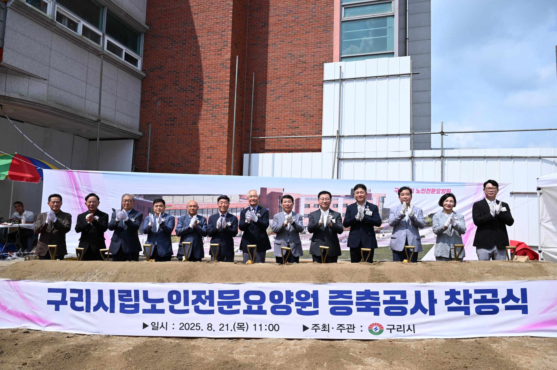 구리시, 시립노인전문요양원 증축 착공식 개최