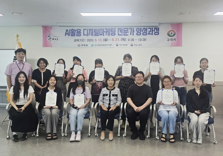 구리시, ‘AI활용 디지털 마케팅 전문가 양성과정’ 수료식 가져