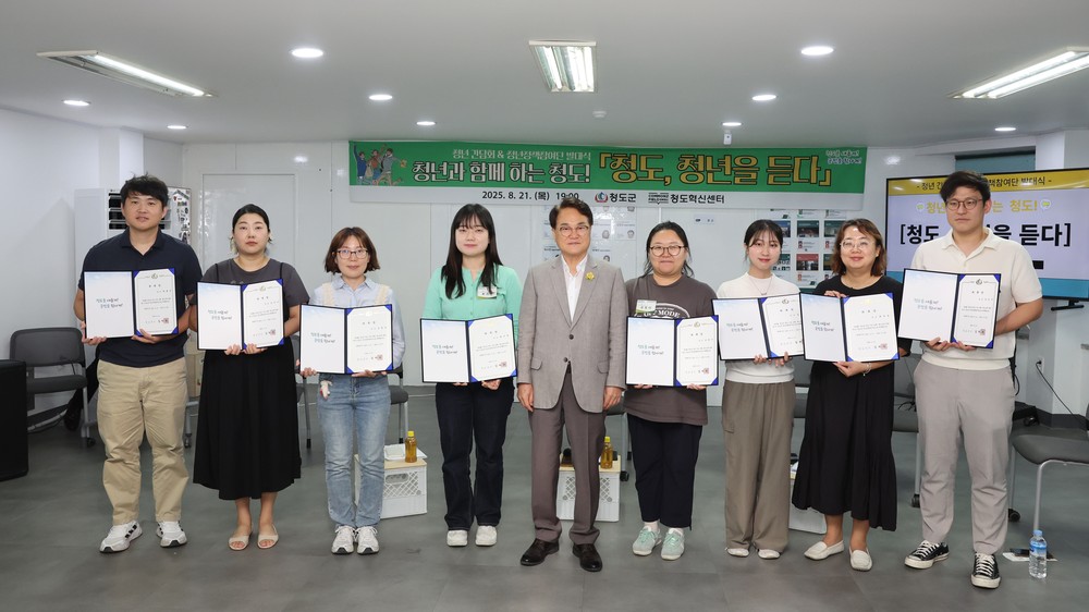 청도군, 청년정책참여단 발대식 및 간담회 개최