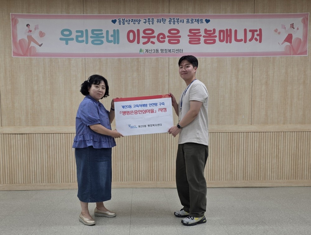 계산3동, ‘생명존중 안심마을 조성’ 업무협약