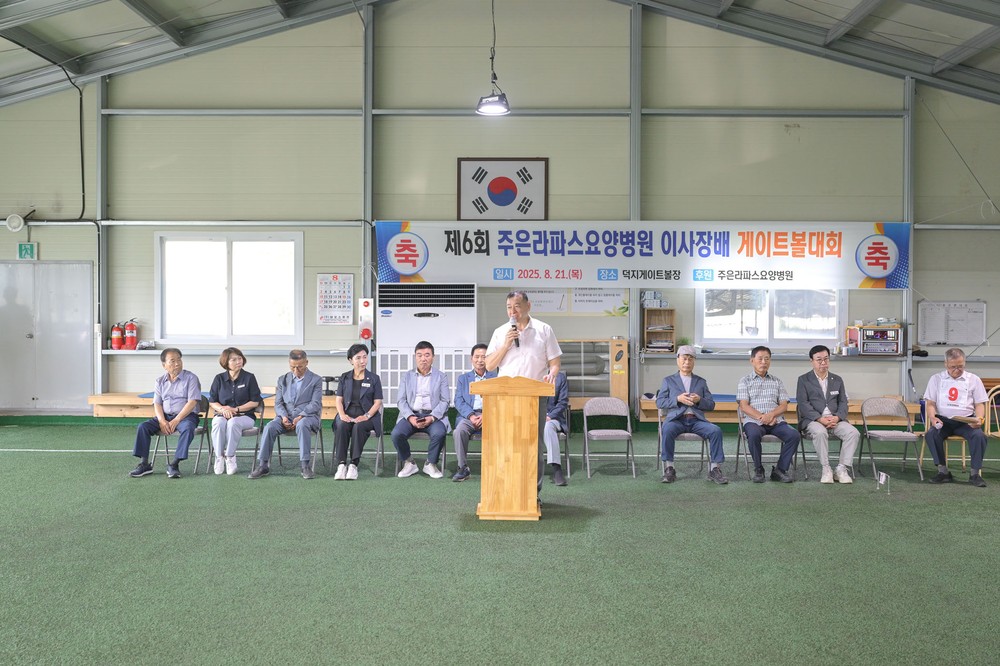 ‘제6회 주은라파스병원이사장배 탄천면 게이트볼대회’ 개최