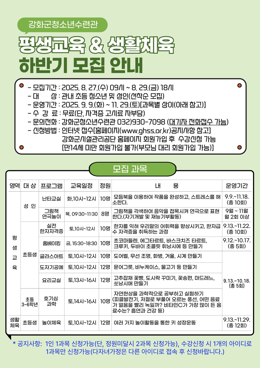 강화군 청소년수련관, 하반기 평생교육 및 생활체육 프로그램 참가자 모집
