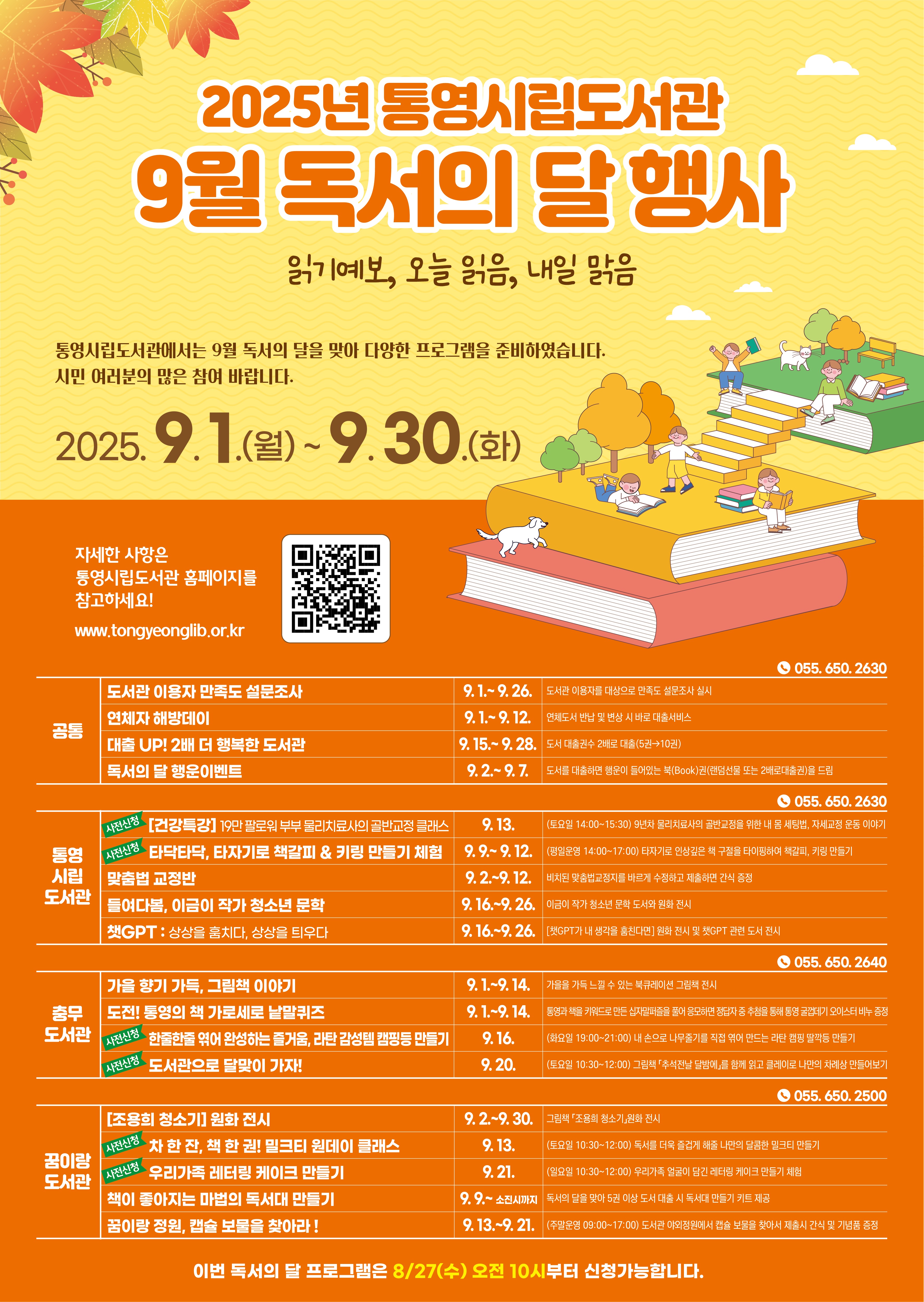 통영시립도서관, 9월 독서의 달 행사 운영
