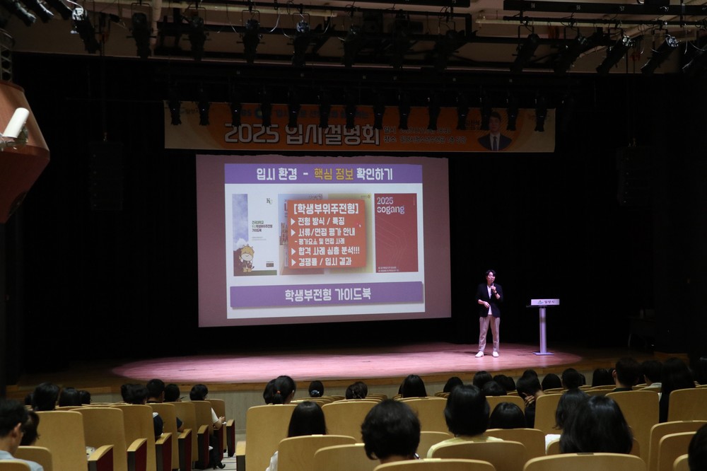 밀양시, 2025년 입시설명회 성황리 개최