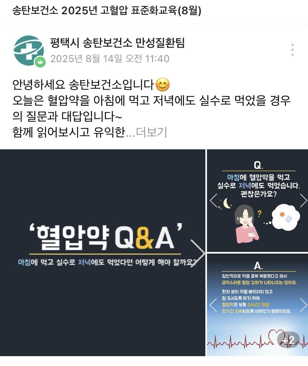 송탄보건소, 비대면 고혈압 표준화 교육 운영
