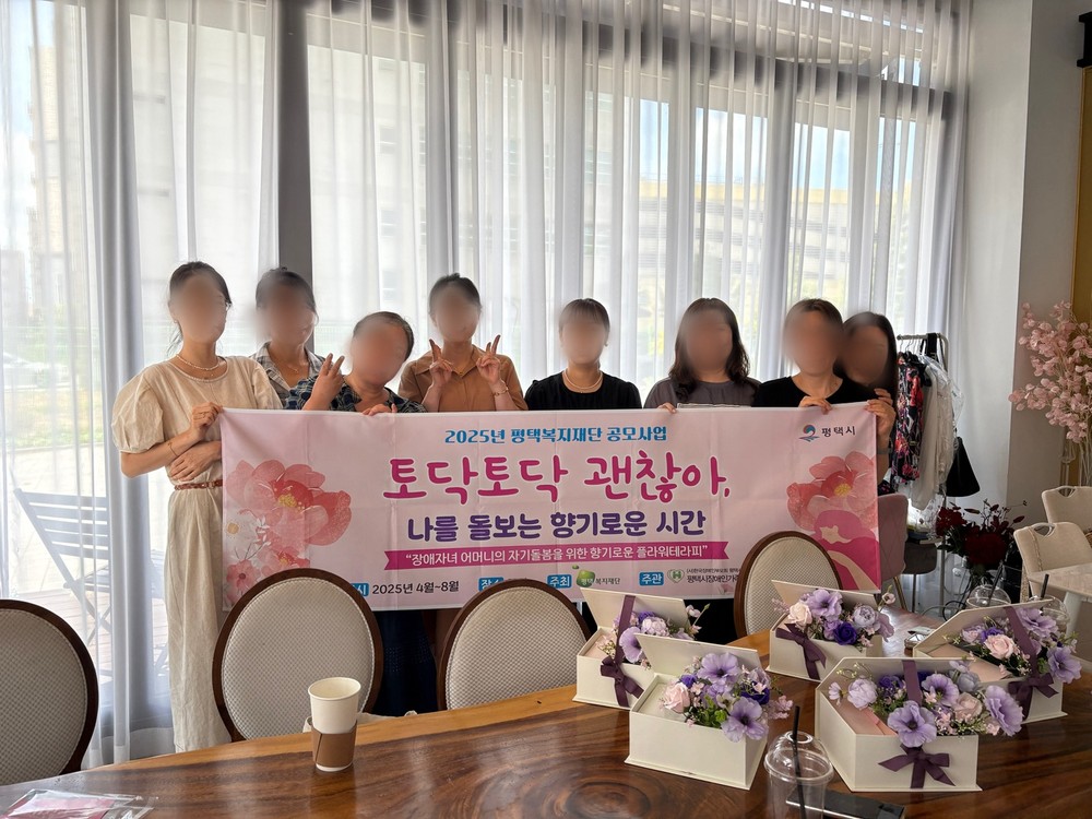 평택시장애인가족지원센터, 2025년 집단상담과 꽃 치유 프로그램 진행