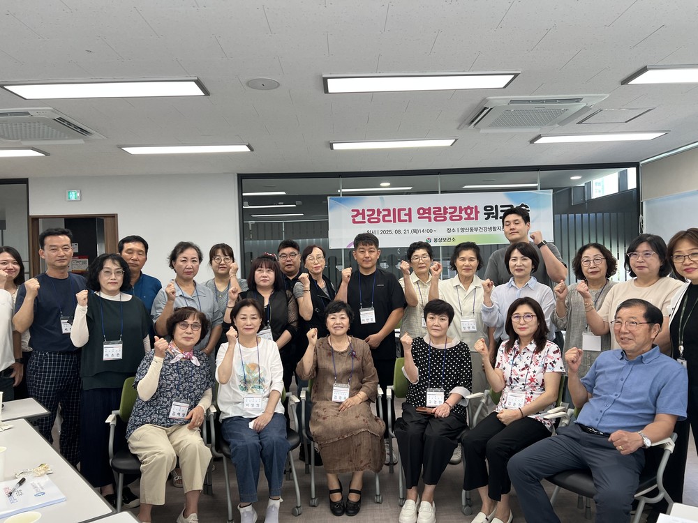 동부건강생활지원센터 건강리더 역량강화 워크숍 성료