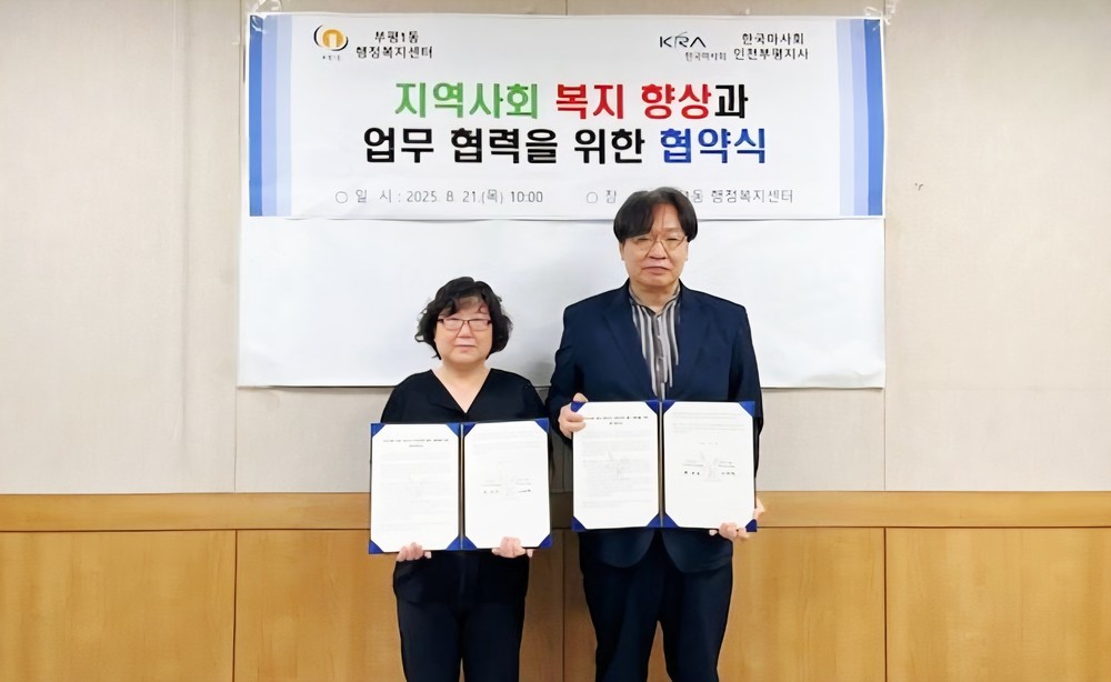 부평1동, 한국마사회 인천부평지사와 업무 협약 체결