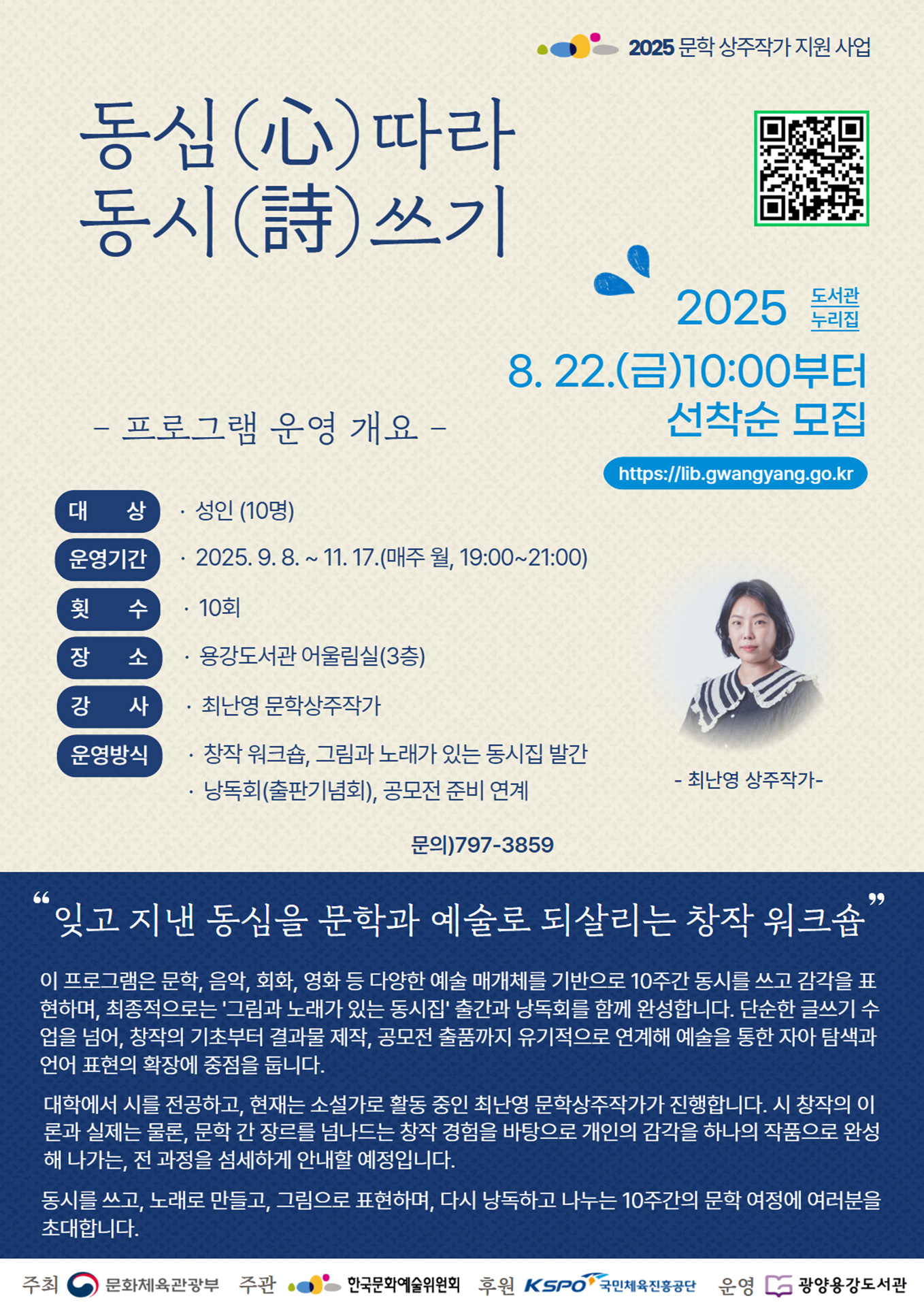 광양용강도서관, 문학상주작가와 함께하는 동시쓰기 과정 운영