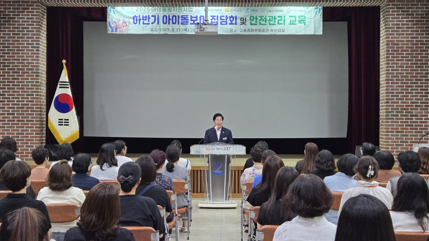 고흥군, 아이돌보미 집담회 및 안전관리 교육 실시
돌봄에 마음을 더하다, 아이 안전과 돌보미 복지