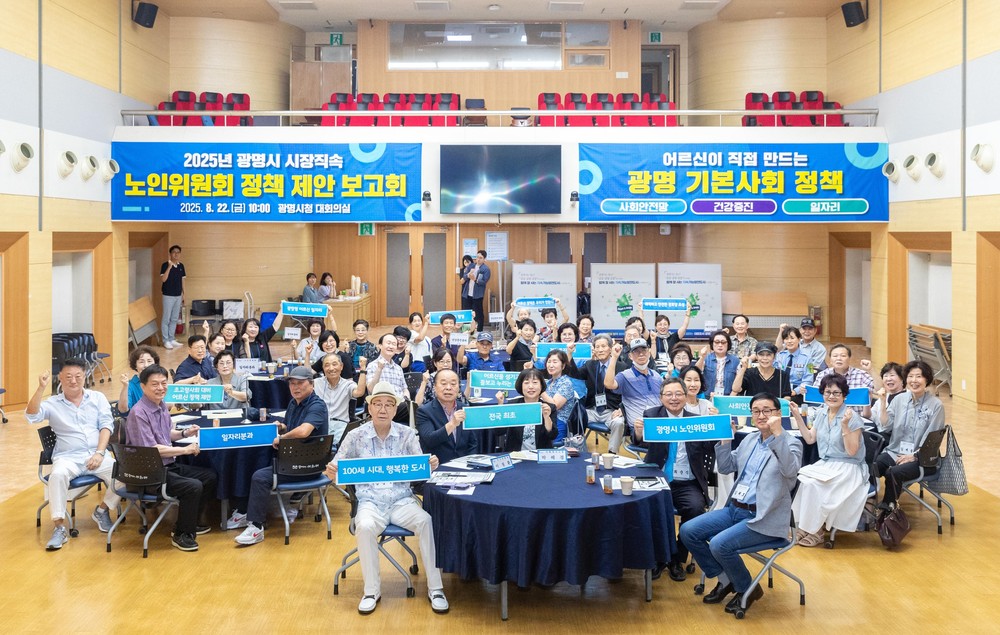 광명시 노인위원회, 어르신 경험과 지혜 담은 정책 40건 제안