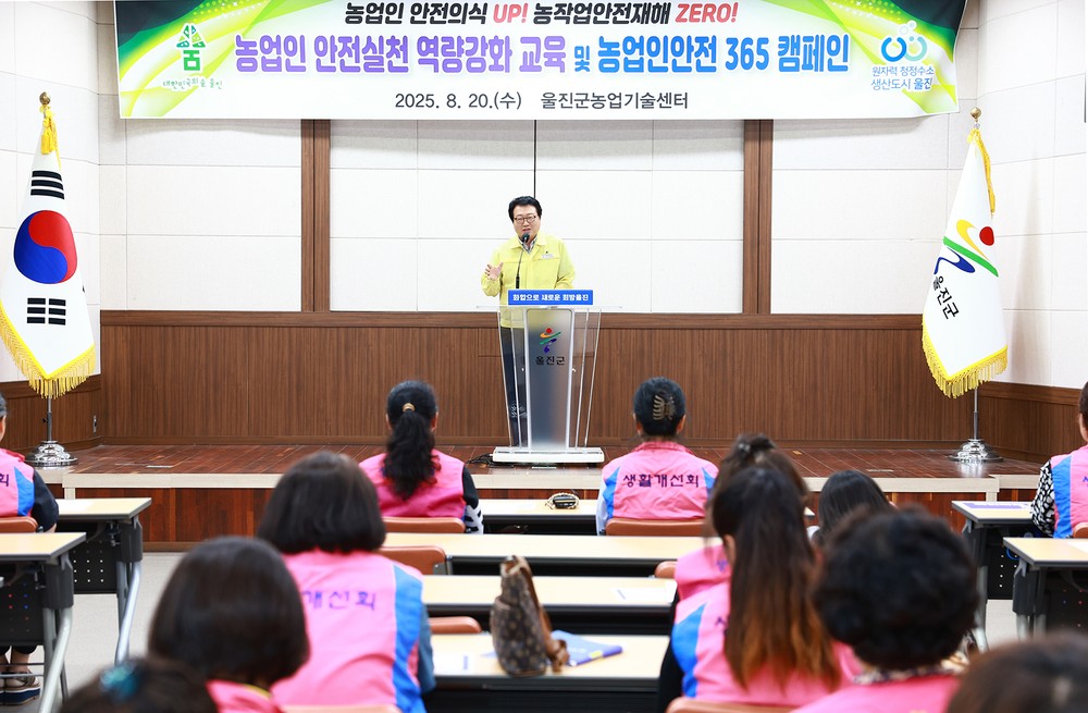 울진군, 농업인 재해예방·안전문화 확산 앞장