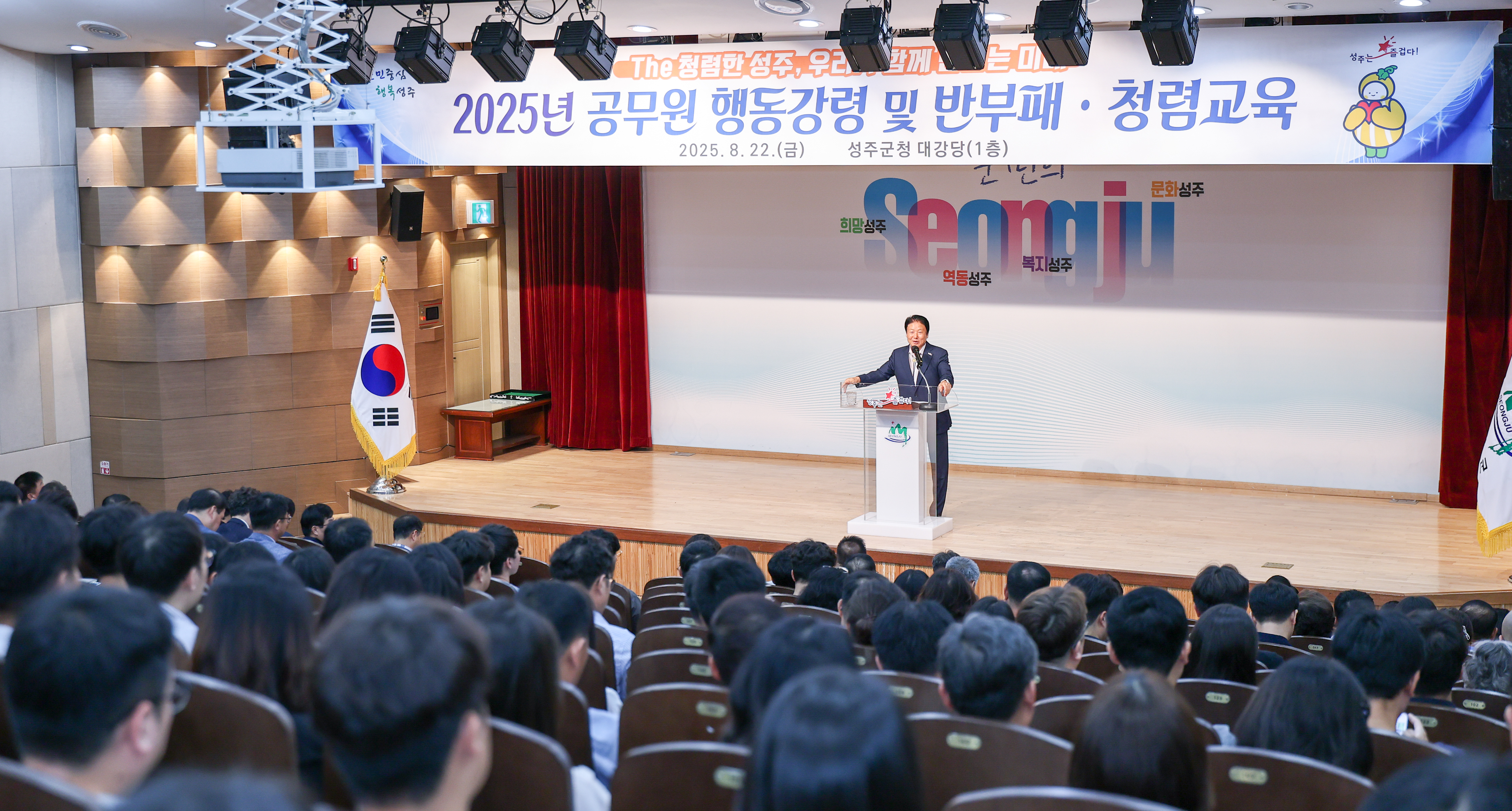 성주군, 「공무원 행동강령 및 반부패․청렴교육」 실시
