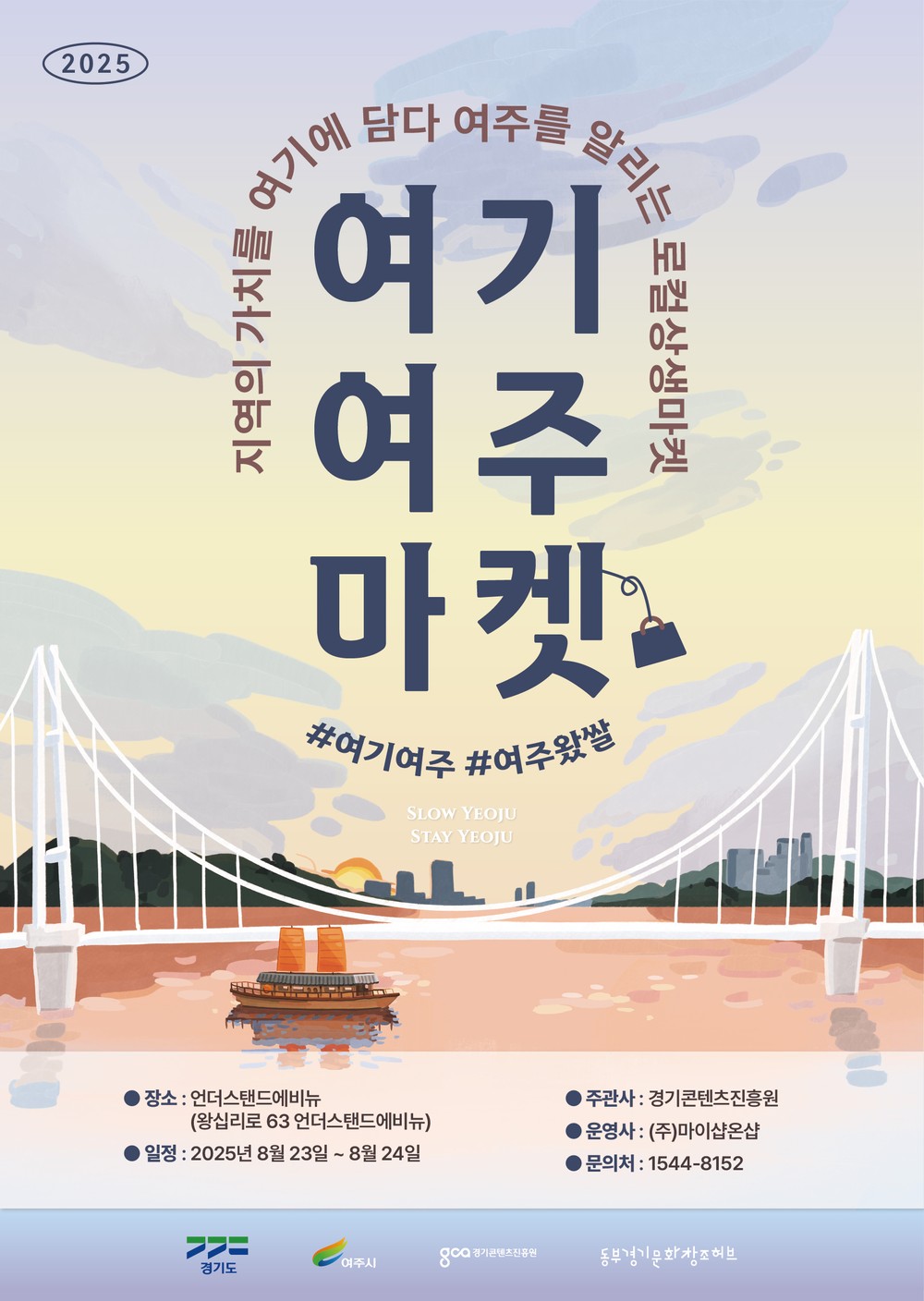 여주세종문화관광재단, 성수동 ‘언더스탠드 에비뉴’서 여주관광 홍보부스 운영