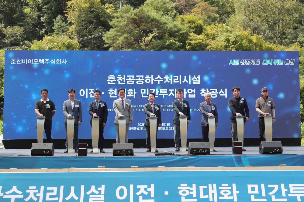 춘천 공공하수처리시설, 시민공간 변모 향한 첫삽