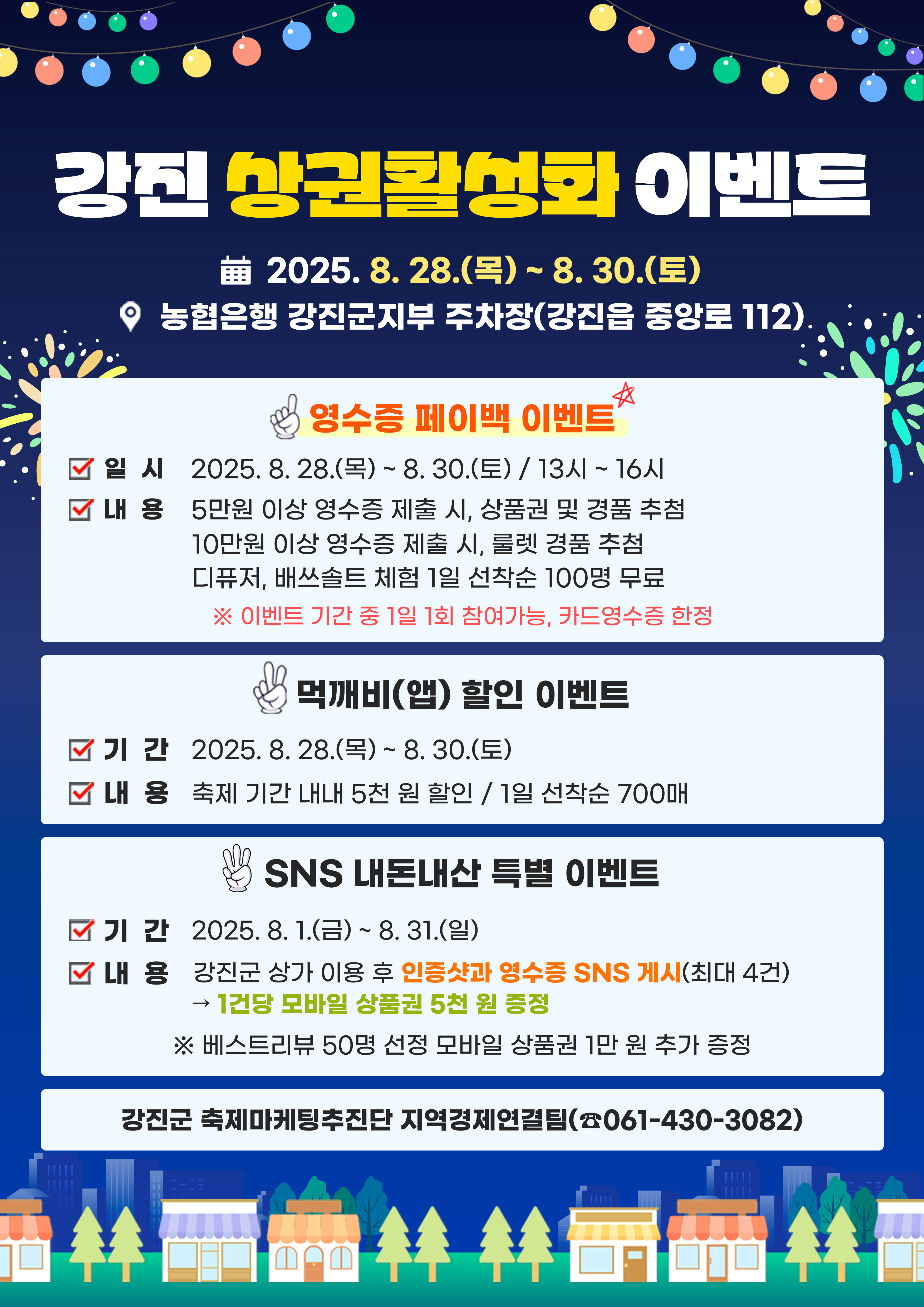 영수증 페이백·먹깨비 할인·SNS 인증까지, 소비가 선물이 됩니다